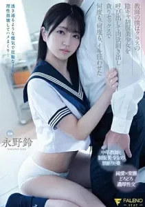 FSDSS-741 | Guruku Yang Pandai Memuaskan ku – Suzu Nagano